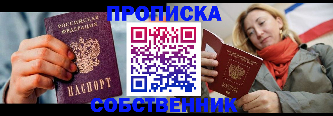 временная прописка в Касли